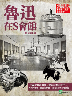 cover image of 魯迅在S會館